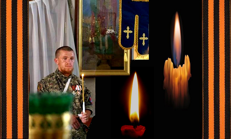 Вечная память Арсению