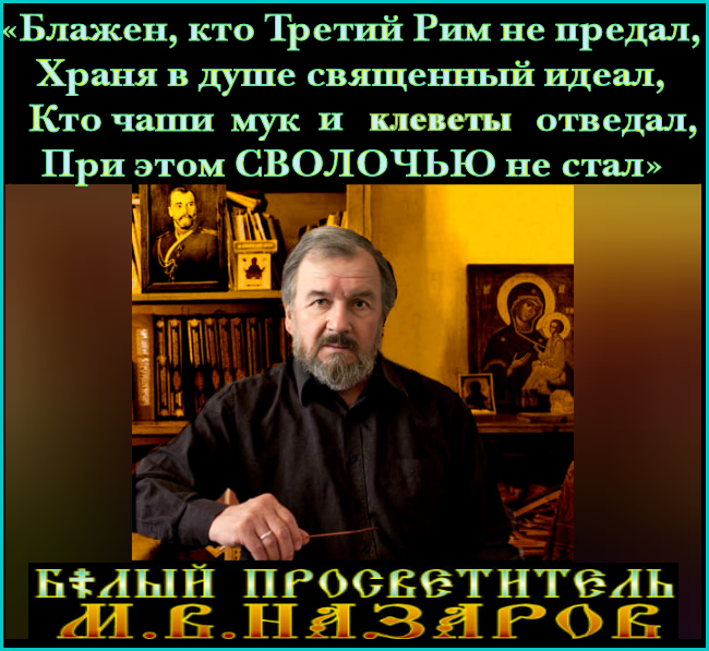 Действует ли Путин  во вред ☦России и почему?.. ИКС: «Хуцпа жидеда-мацаеда Путина заключается в его советско-жидовском мiровоззрении, которое делает его профессиональным убийцей суверенной ☦России и ☦русского народа, использующего для этого ✭ресоветизациию и ☪мигрантизацию».