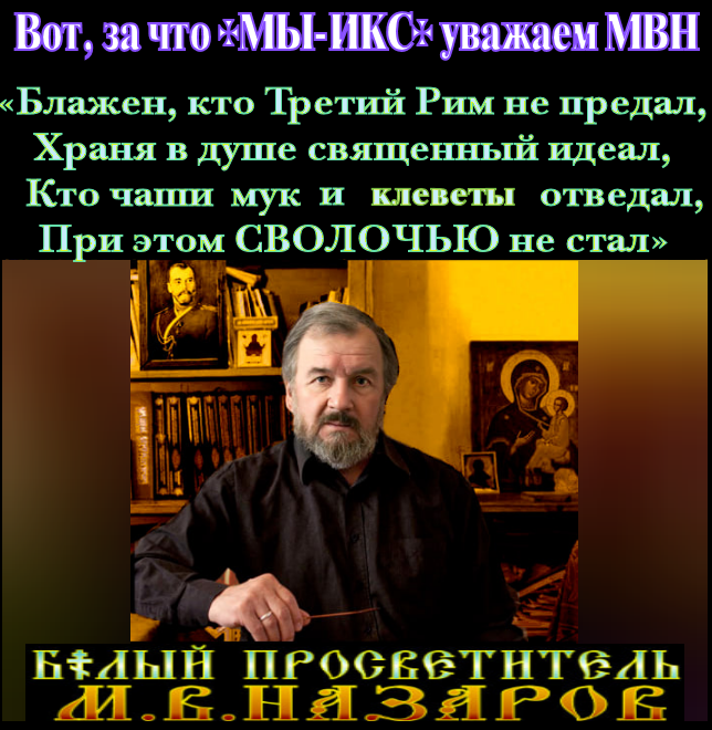 К 20-летию «Письма 500» против, как сегодня Михаил Назаров называет жидов, Олигархата.