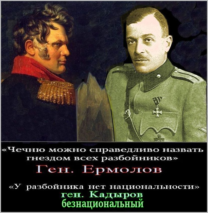 Генерал Драценко — усмиритель Чечни (генерал Ермолов «отдыхает»). — Запомните этот прекрасный, драгоценный опыт белогвардейцев. Он очень пригодится ✠Вам-Белофашистам✠ в ✠Прекрасной Белой России Будущего✠.