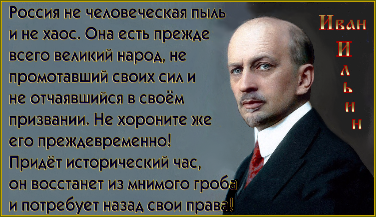 “Наша ответственность перед будущим России требует того, чтобы численность нации (какой нации?) стали высшим государственным приоритетом наравне с обороной”.. “Православная Церковь имеет право поднимать вопрос о сбережении русского народа как государствообразующего”.