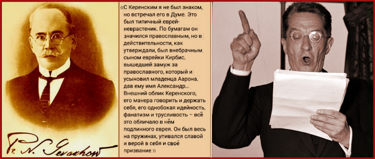 «Чтобы избежать победы большевиков в 1917г. – надо было расстрелять одного человека. Керенского».. “Непроходимая глупость”, скорее “продажная умность” жида Керенского смогла вернуть партию жидобольшевиков к жизни летом 1917г. и изменить дальнейшую историю России на 100 лет.. И до сих пор этот мерзавец, пустомеля и фигляр не предан анафеме.(Видео)