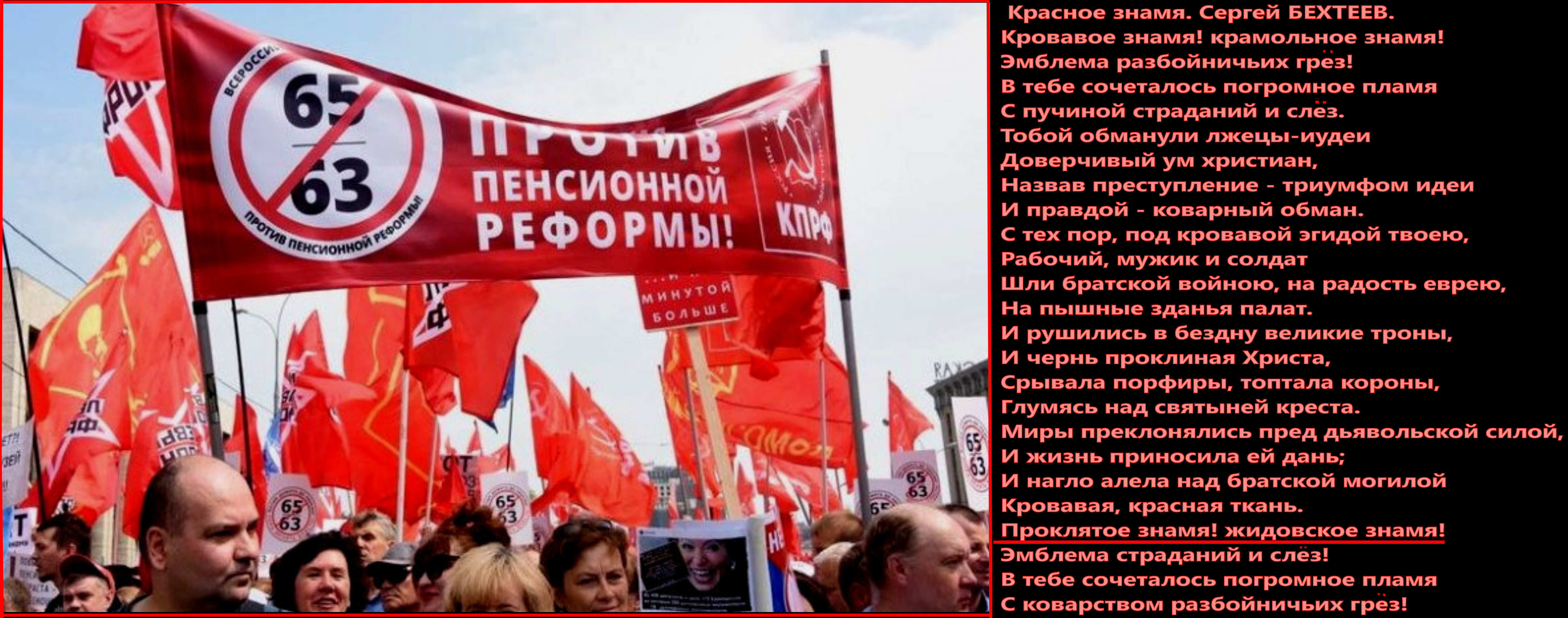 В РФ прошли акции КПРФ против пенс.реформы.. „Коммунистический“ протест не воспринимается как „национальный“».(2Видео)