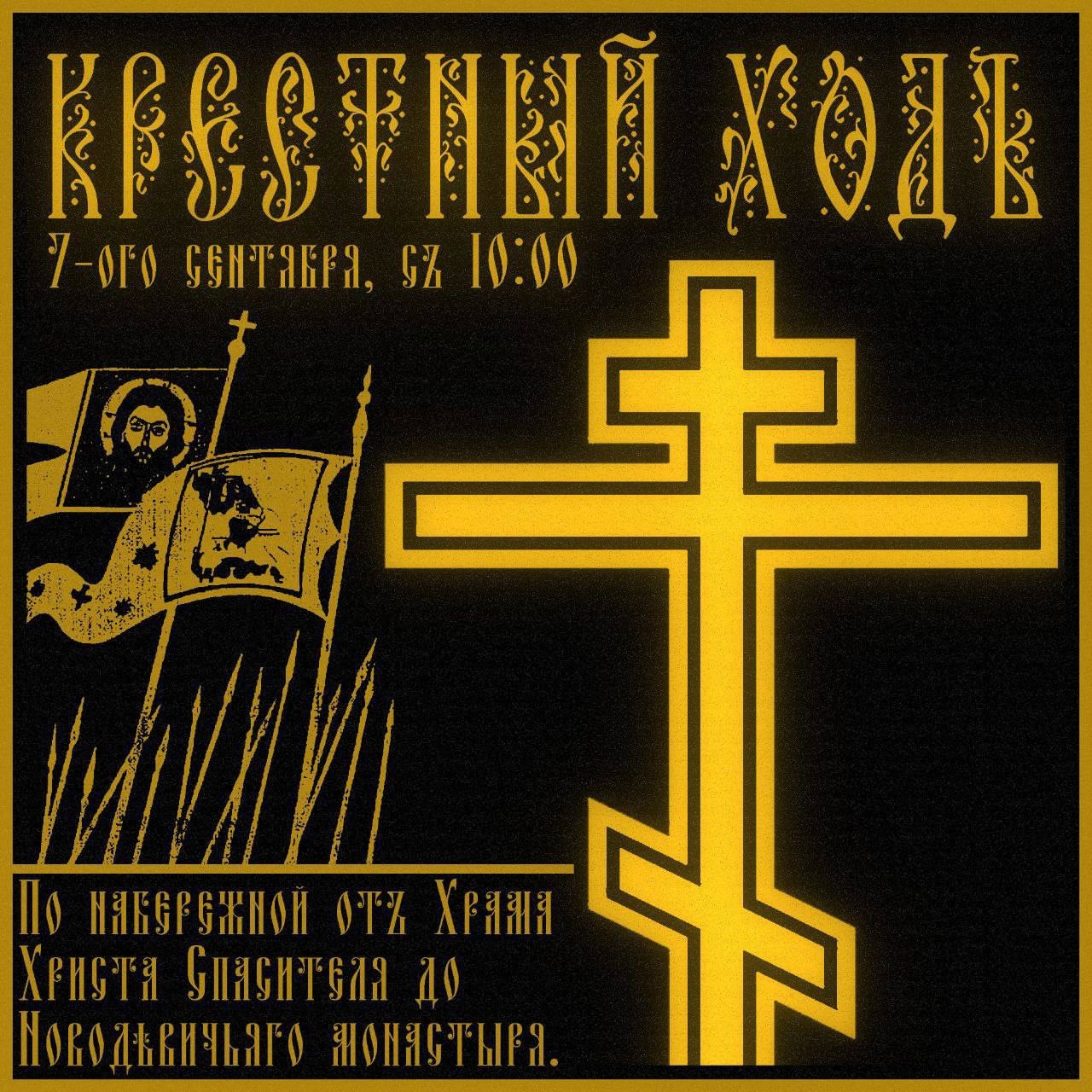 «В☦РУ КРЕПИТЕ! ☦РУССКИЕ МЫ!!».. «Этот разрешенный Крестный ход был нужен для реабилитации “Святейшего”, для создания завесы, скрывающей подлинные цели якобы “православных” властей ✡️Олигархата».. «Этот Крестный ход показал: на смену либеральной оппозиции пришла другая сила, способная в Москве, прямо у стен Кремля, в одночасье собрать сотни тысяч хорошо организованных и подготовленных националистически настроенных людей» .