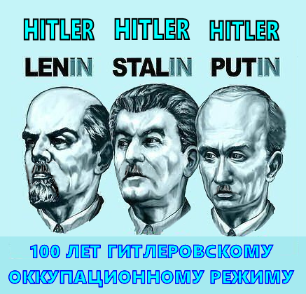 Чем опасно сравнение Ленина с Гитлером — тем, что после этого начнут сравнивать «святого» Сталина с Гитлером, а там и до великого кормчего Путина доберутся.. И получится, что с 1917г. нашей несчастной страной правят одни гитлеры.