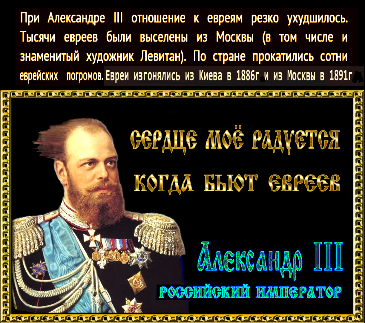 Жидовские власти Петербурга выступили против возвращения монумента Царю антисемиту, Царю фашисту Александру III.