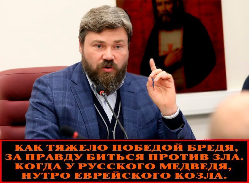 Путинский мурзилка опять врёт русской молодёжи: “Осталось два переломных года: Запад вздрогнет от возвращения Русской Империи”. – О каком возвращении Империи можно говорить, когда страной рулит Крем.Синагога и жид-антихрист Путин сидит в Святом Кремле? Мы, ☦русские, в оккупации и почти на грани исчезновения.