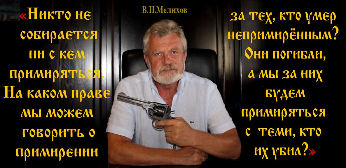 “РНЛ” Степанова продолжает брызгать ядовитой кр✭сно-ж✡лтой слюной на Б☦лое Дело и В.П.Мелихова.