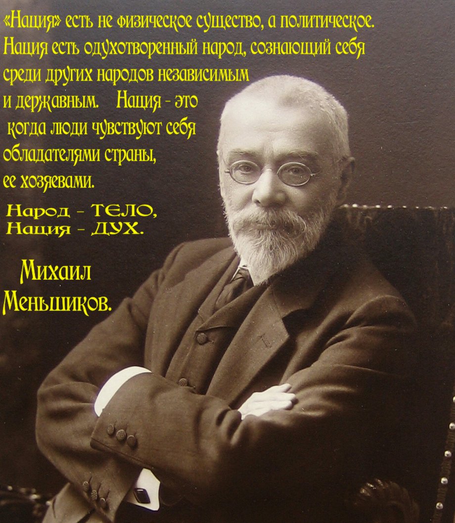 Не нацист Адольф Алоизович,а Русский националист М.О.Меньшиков должен быть примером для молодёжи РФ.