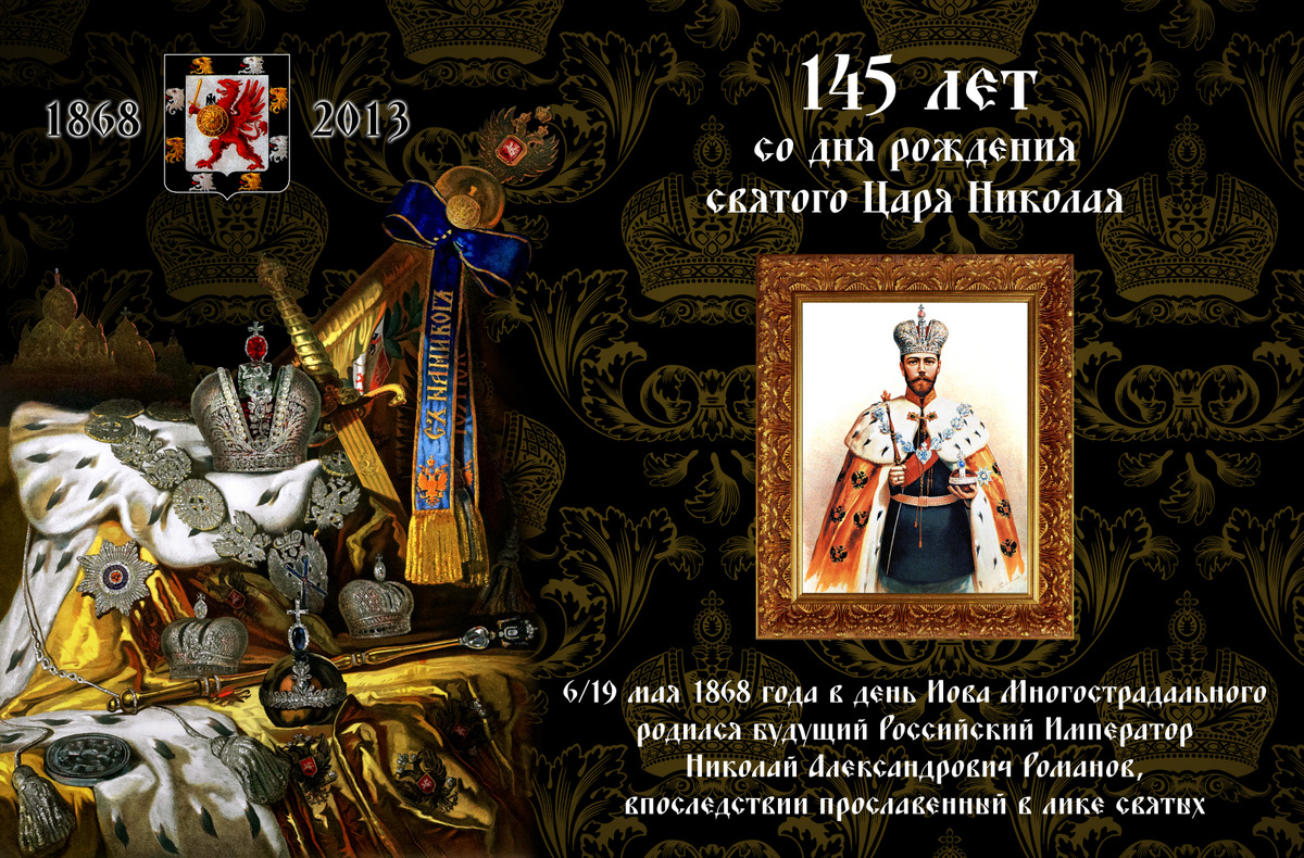 День рождения Святого Царя Николая II.Севастополь,Черкассы,Луганск,Одесса.