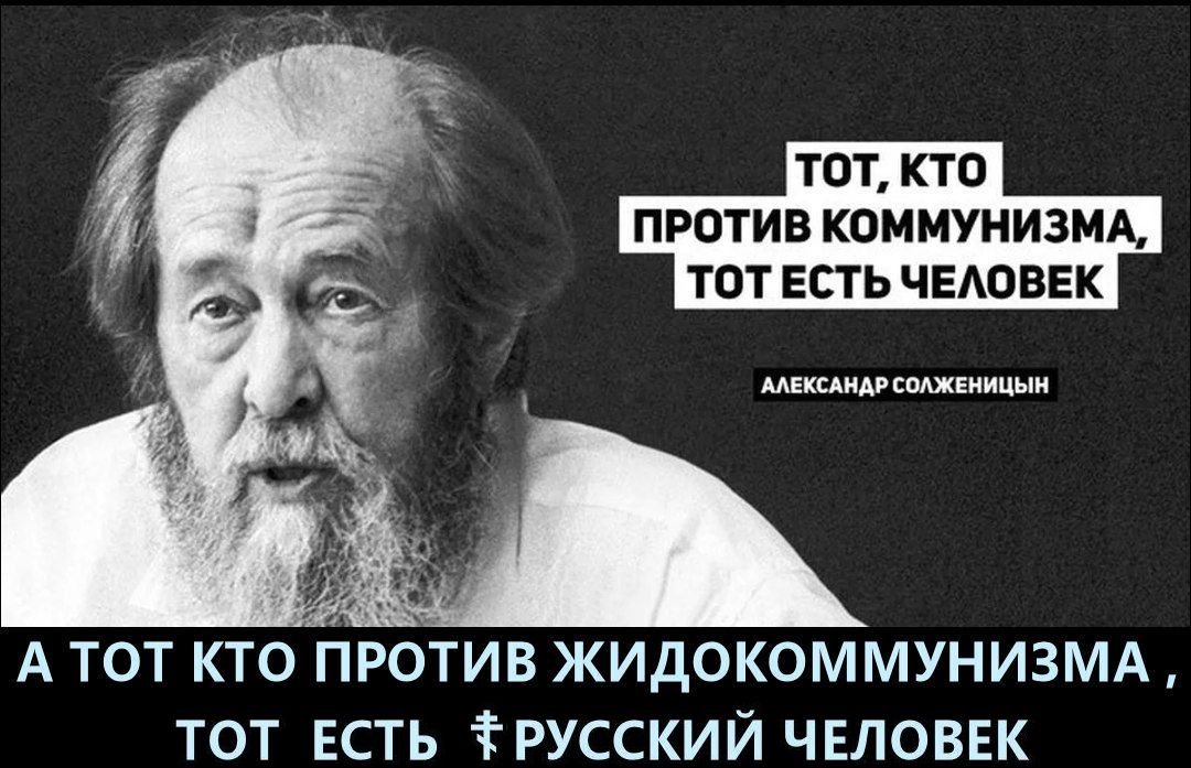 ✠НАС-ИКС✠ всё время спрашивают «почему вы коммунистов называете жид(окоммун)истами, жидистами?» — А вот почему… От БУНДа до КПРФ.