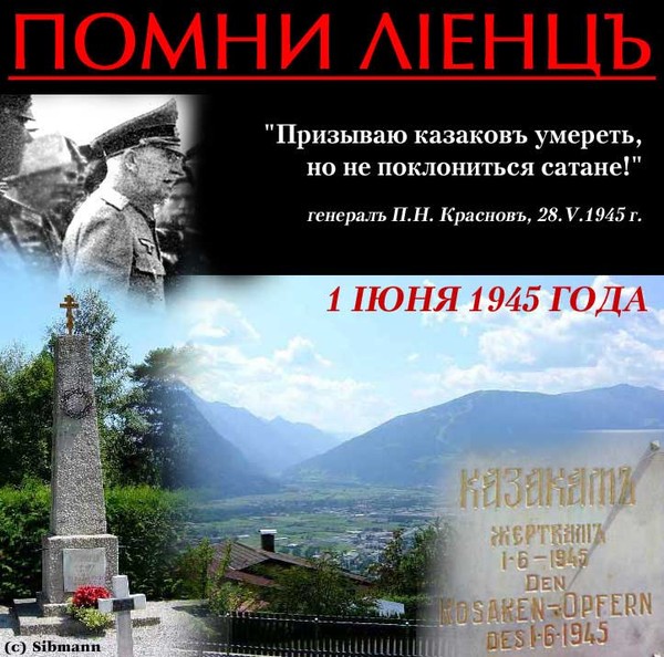 Трагедия Лиенца.Призываю казаков умереть, но не поклониться сатане!