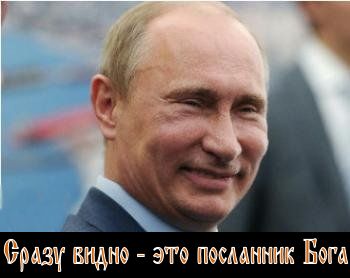 “Путина нашей стране послал Господь”.Наверно по молитвам МП, ворья и жидулья.(Видео)