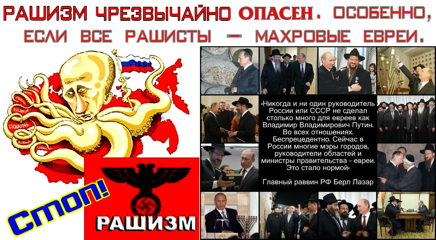 “Российская пропаганда, пытаясь заручиться поддержкой еврейства, доминирующего в политике США и его вассалов на данном  региональном театре боевых действий, ходит по кругу, как слепая лошадь, качая воду на жернова строителей Нового мiрового порядка”.