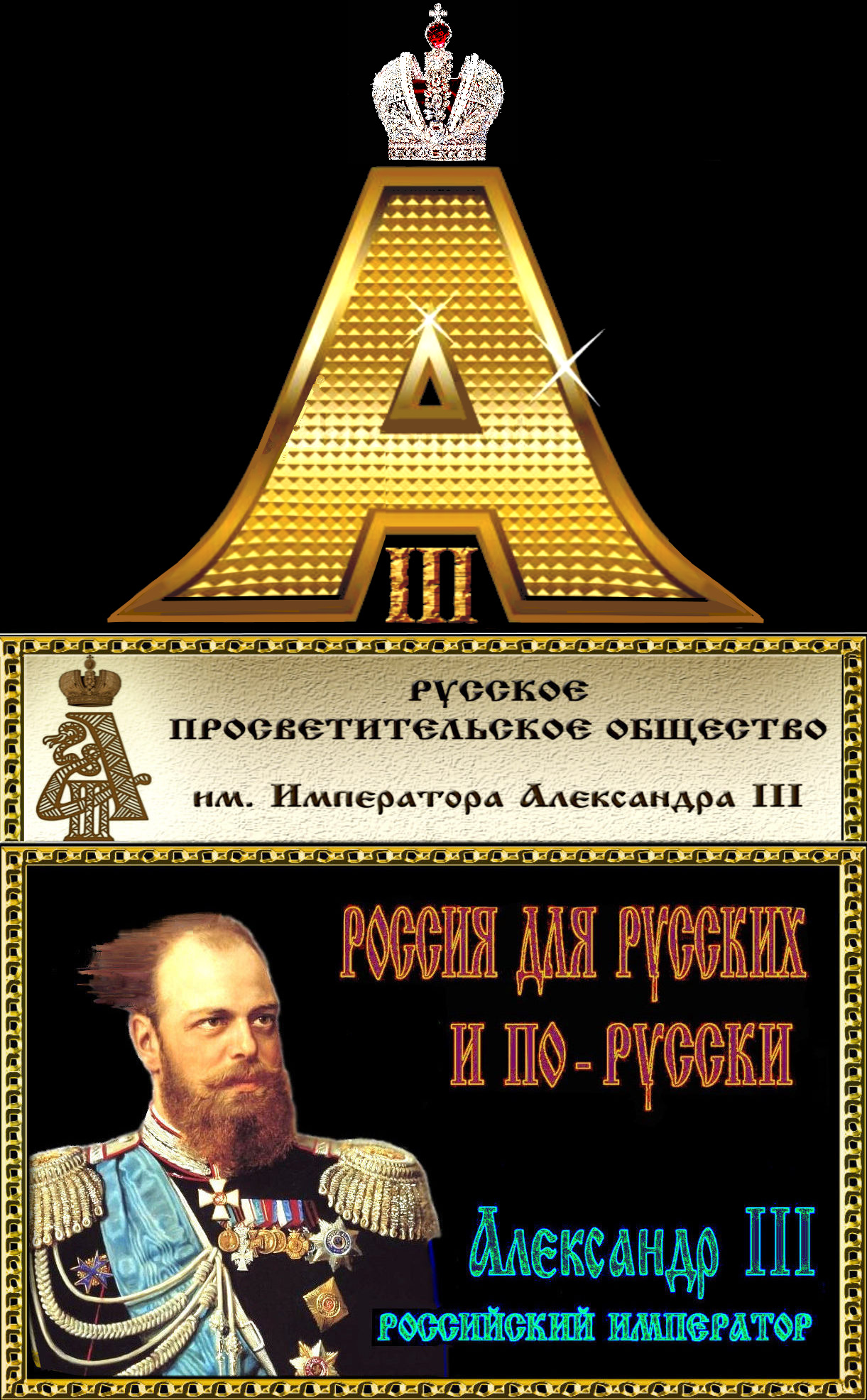 Итоги Б☦лого просвещения  РПОИАIII, 2018г… Б☦лые просветители : «Мы рады всем едино-мыслящим, едино-болеющим, едино-дышащим (едино-Б☦лым)».. «Свидетельствовать свою верность Б☦лой идее надо и ногами».