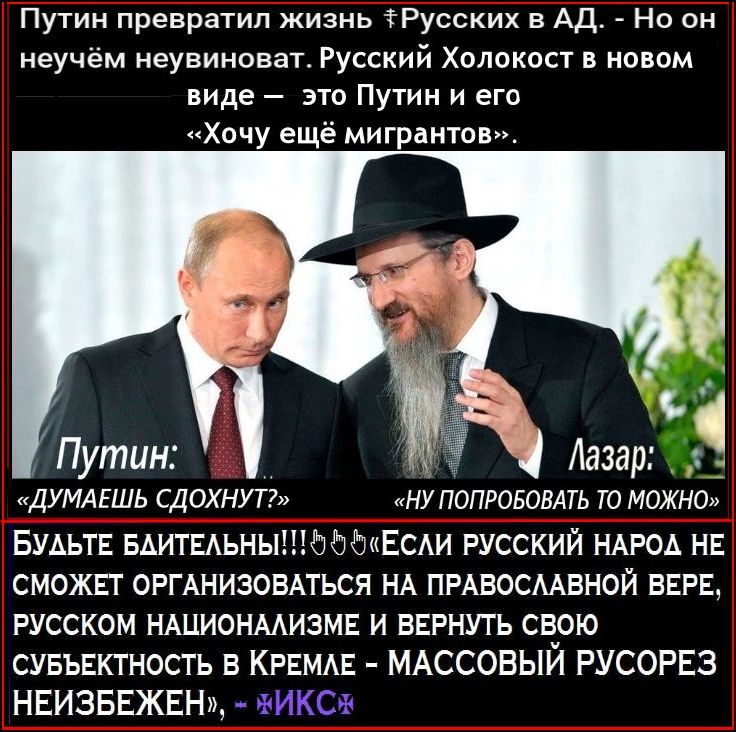 ✠МЫ✠ с удивлением узнали, что ВВП оказывается не спит по ночам, и непрерывно думает о сохранении Русского народа: «Путин предупредил об угрозе существованию русского народа. Он осознает свою ответственность за русский народ».