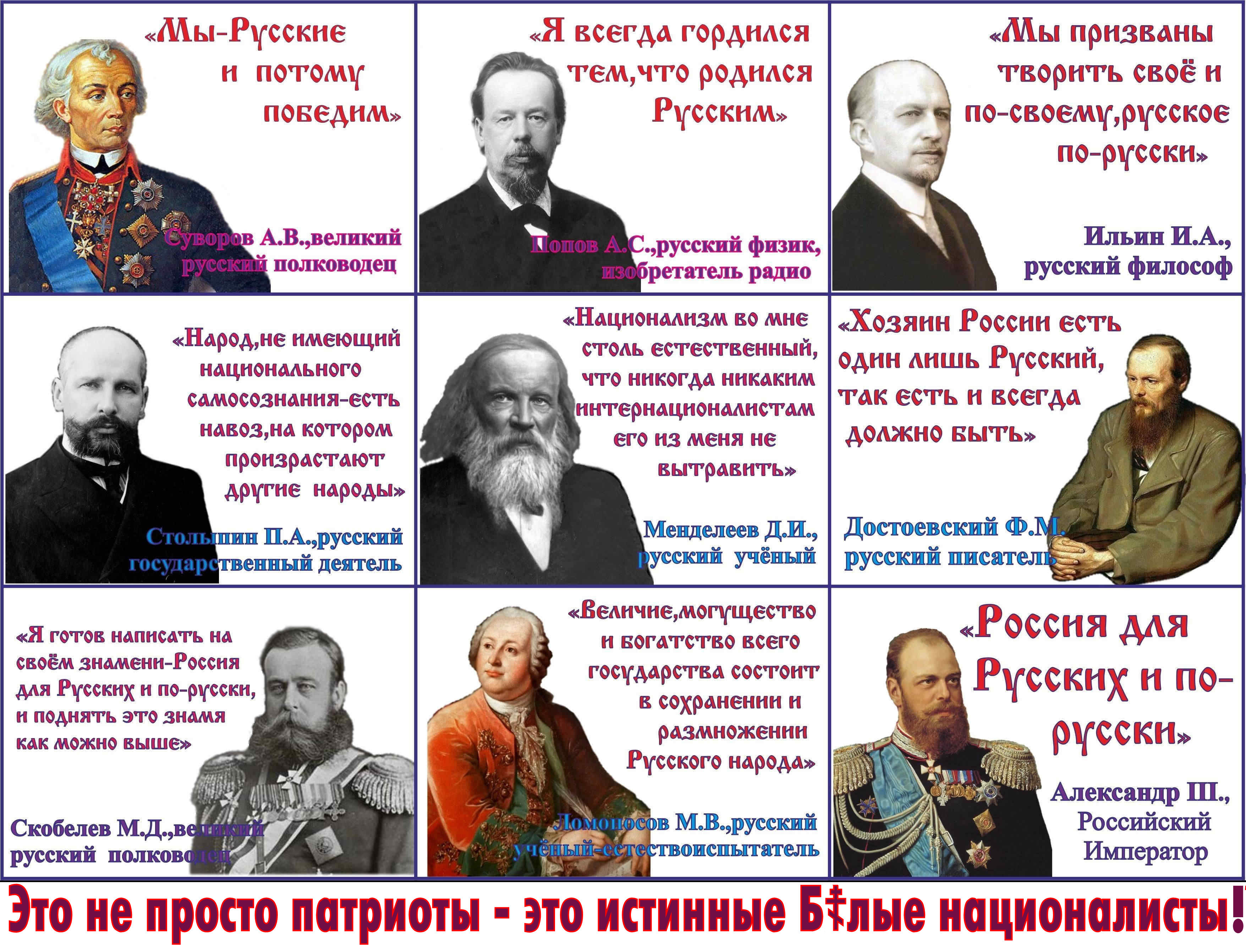 Отрицание здорового Б☦лого национализма – есть тягчайший грех! “Никакого русского национализма, вне Православия, просто не может существовать”.