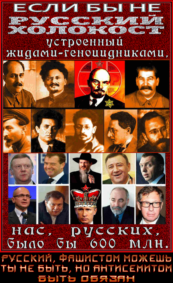 М.Назаров и А.Турик объяснили нам, почему Г.Попов считает виновниками Русского Холокоста не жидов, а просто большевиков ** Берегите русских.. Странный человек, этот Г.Попов: сначала сдал пост мэра Москвы жиду Кацу (Лужкову), а потом признал Русский Холокост.