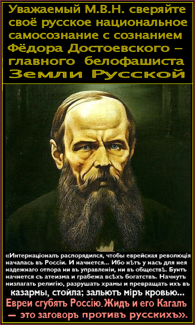 «Антисемитизм – Оружие Сионистов». – Слава Богу, что ✠МЫ-ИКС✠ – Антижидисты.. Соратники запомните : «Антижидизм – Оружие Белофашистов. Пользуйтесь только Им» ** Полуантисемит МВН: «Прокуратура РФ трижды рассматривала, но не нашла “антисемитизма” в моих публикациях, где я утверждаю, что “не все евреи – жиды”», – Уважаемый Михаил Викторович, а стоит ли этим гордиться?