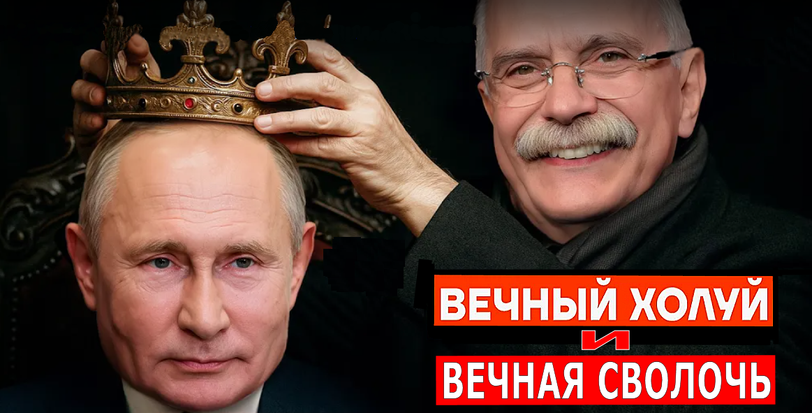 Вечному холую и вечной сволоче – 80 лет.. Вопрос к сволоче Никите: «Как можно “славить” хабадника ✡️Путина, если у тебя есть хоть капля СОВЕСТИ?».. Фильм “Тайная жизнь «Бесогона»”.