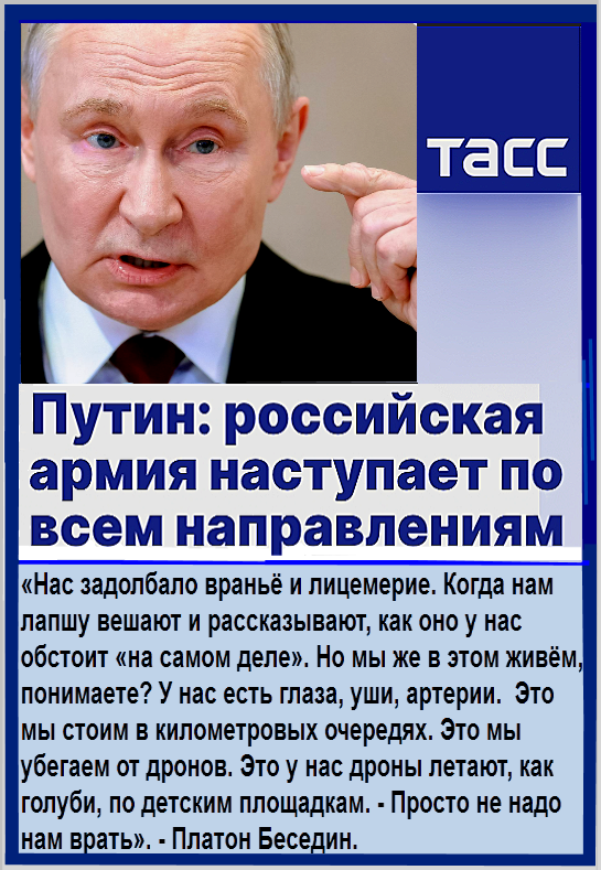 Мало того, что Гнокомандующий ✡Путин☆  проиграл (про..ал) войну на Украине, так он и его жидчекисты-олигархи стали ещё преследовать не только простых людей,  но и z-блогеров, которые пишут ПРАВДУ про невыносимые условия “жизни” на “освобожденных” территориях, прострелеваемых хохлодрынами насквозь.