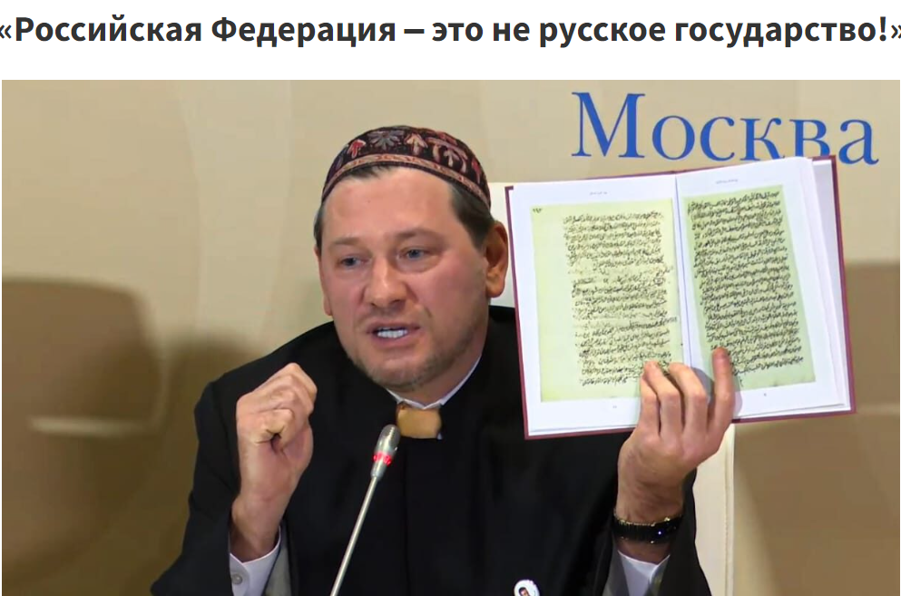 «(Ислам-) «Мигрантский бунт», — это единственная возможность Запада победить Россию. И не видеть эту возможность может разве что слепой или наивный до идиотизма человек», ‒ и этот человек ПУТИН В.В. ** «Но, от Карпатских лесов до ледяной Колымы — всё это ☦МЫ — ✠ФАШИСТЫ✠». (Видео)