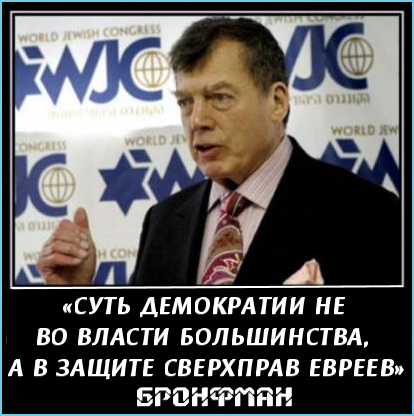 Мы хотим вновь, по-русски, напомнить, что такое евр(ее)опейская просвещённая демократия – вообще, и су(еврее)веренная демократия РФ – в частности.. Телепередача “Антижидист” за 1989 год.