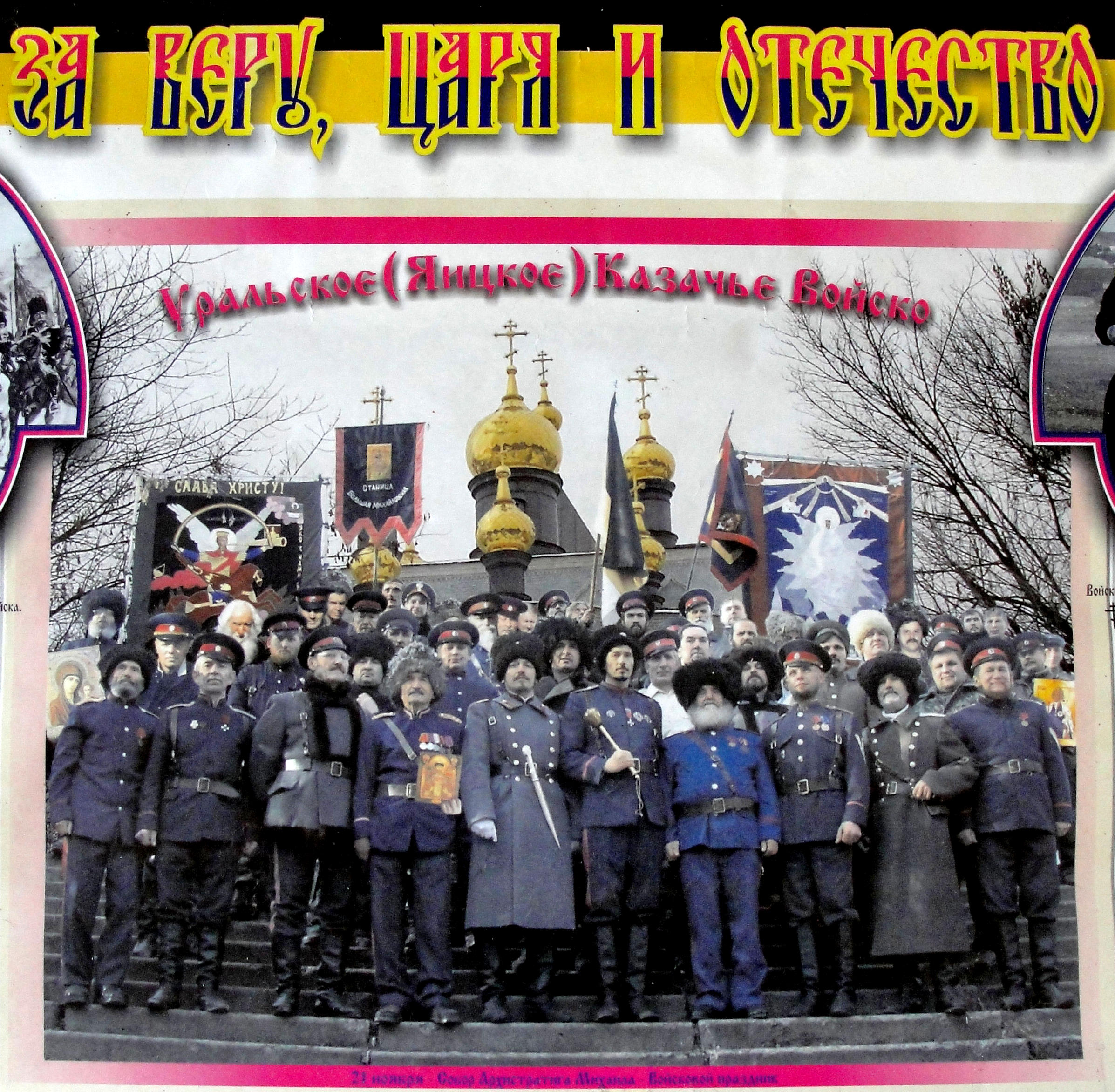 Уральские казаки против монгольских кизяков. “Семиречье без кизяков!» – к 30-летию событий в Уральске.