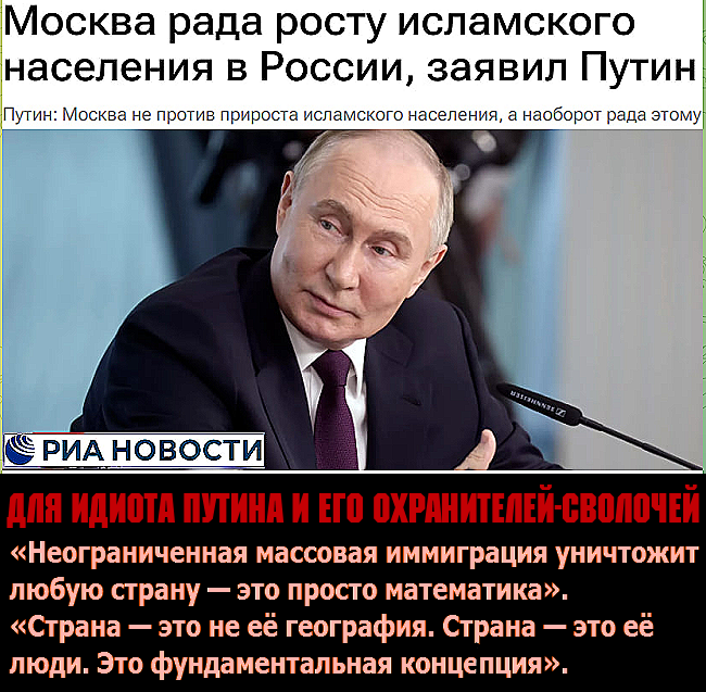 “ВО ГЛАВЕ СТРАНЫ СТОЯТ НАЦИОНАЛ-ПРЕДАТЕЛИ”.. “Стоит взглянуть на неконтролируемый поток исламской миграции в РФ, на недавнюю резню исламистами христиан в Сирии и понимаешь опасность огромна, она величайшая за всю тысячелетнюю историю нашей ☦Родины”.