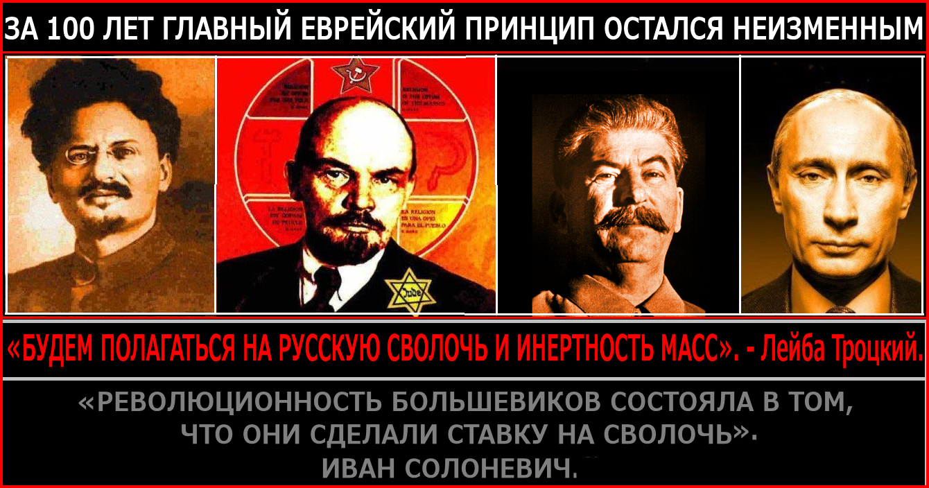 «СВОЛОЧЬ». Грань сволочности. Критерий оценки человека сегодня прост: хоть в чём-то поддерживаешь совка-жидобеса Путина и его кагал – значит ты «СВОЛОЧЬ», враг ☦России и ☦русских. «Такая забесовленная и сволочная анти-Россия Богу не нужна».. «Антисоветчик ‒ всегда юдофоб».