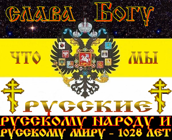 Русский мир.