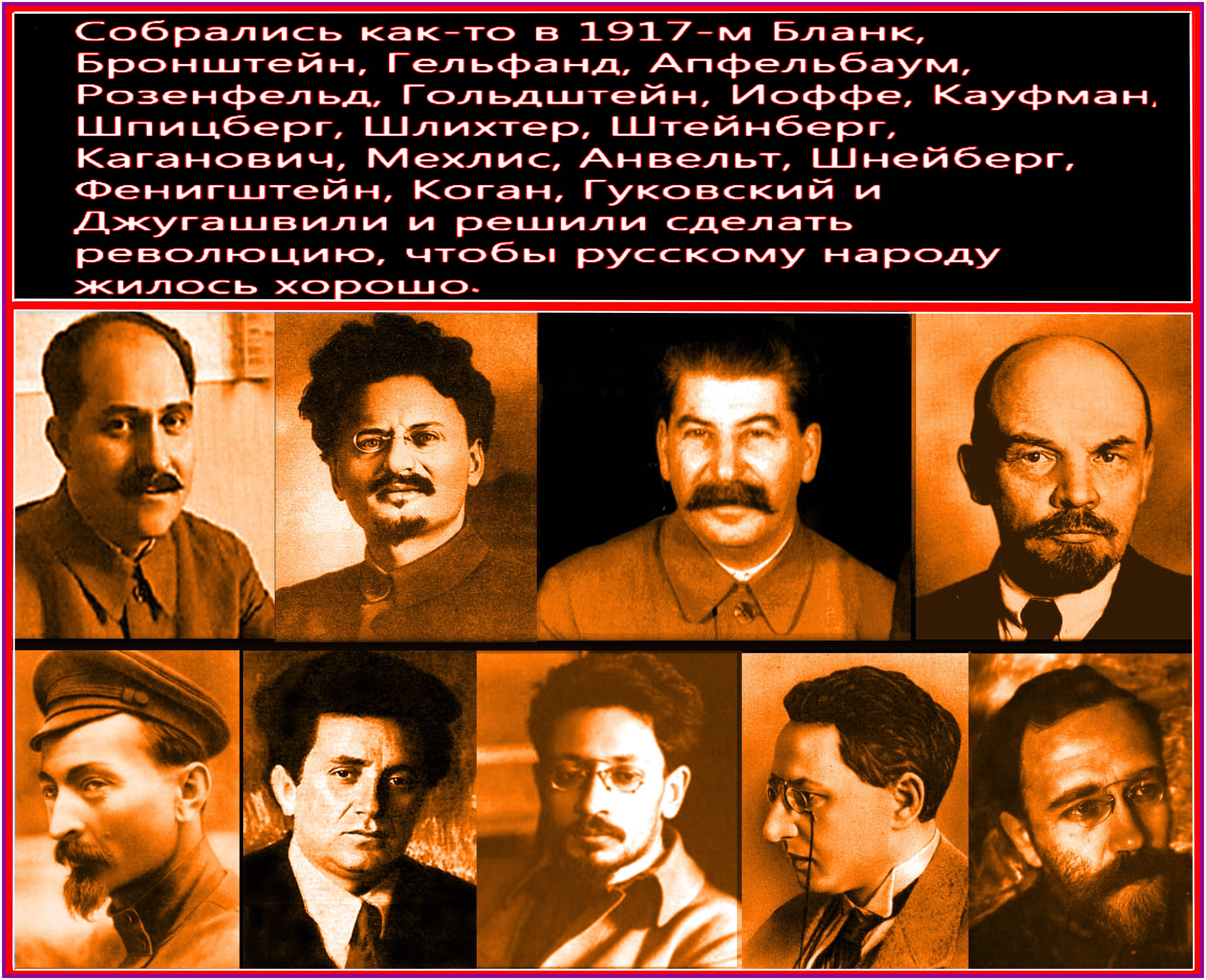 Если бы тогда, наши братья черносотенцы-врачи создали чётко структурированную, с железной дисциплиной фашистскую организацию, то никакой “Русской” жидовской революции 1917г. не было бы, а следовательно не погибло бы 100млн. русских и не было бы сегодня ЖОРа.