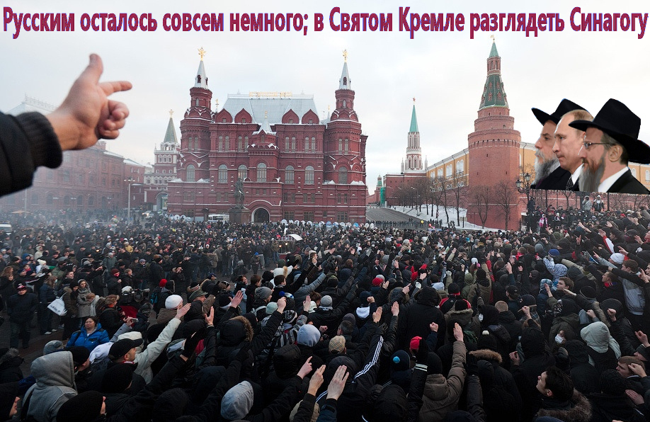 Мы согласны с Л.Решетниковым: “☦Русские должны перестать абстрактно, бессмысленно стенать, вместо того, чтобы ежедневно, ежечасно биться за наше Царство, за Святую ☦Русь”. – И начинать надо с малого, со Святого Кремля.(Видео)