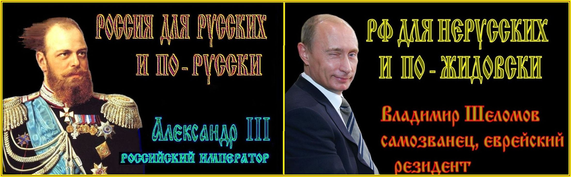 Опять “пчёлы против мёда”. Кремлёвские швондеры, – главные русофобы, хотят сажать людей за русофобию.
