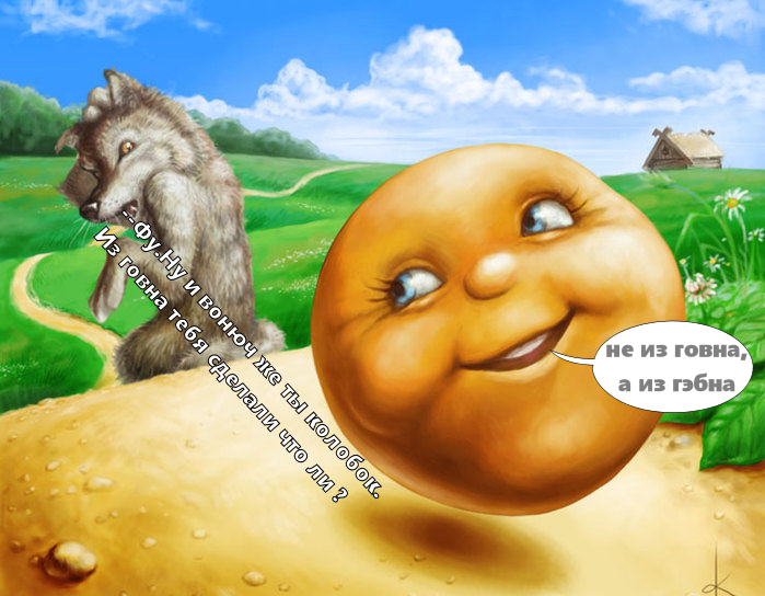 Бункерный дед, от долгого сидения в антиковидном бункере превратился в колобка. Но очень, очень скользкого и вонючего.. Заветы Владимира Колобка.