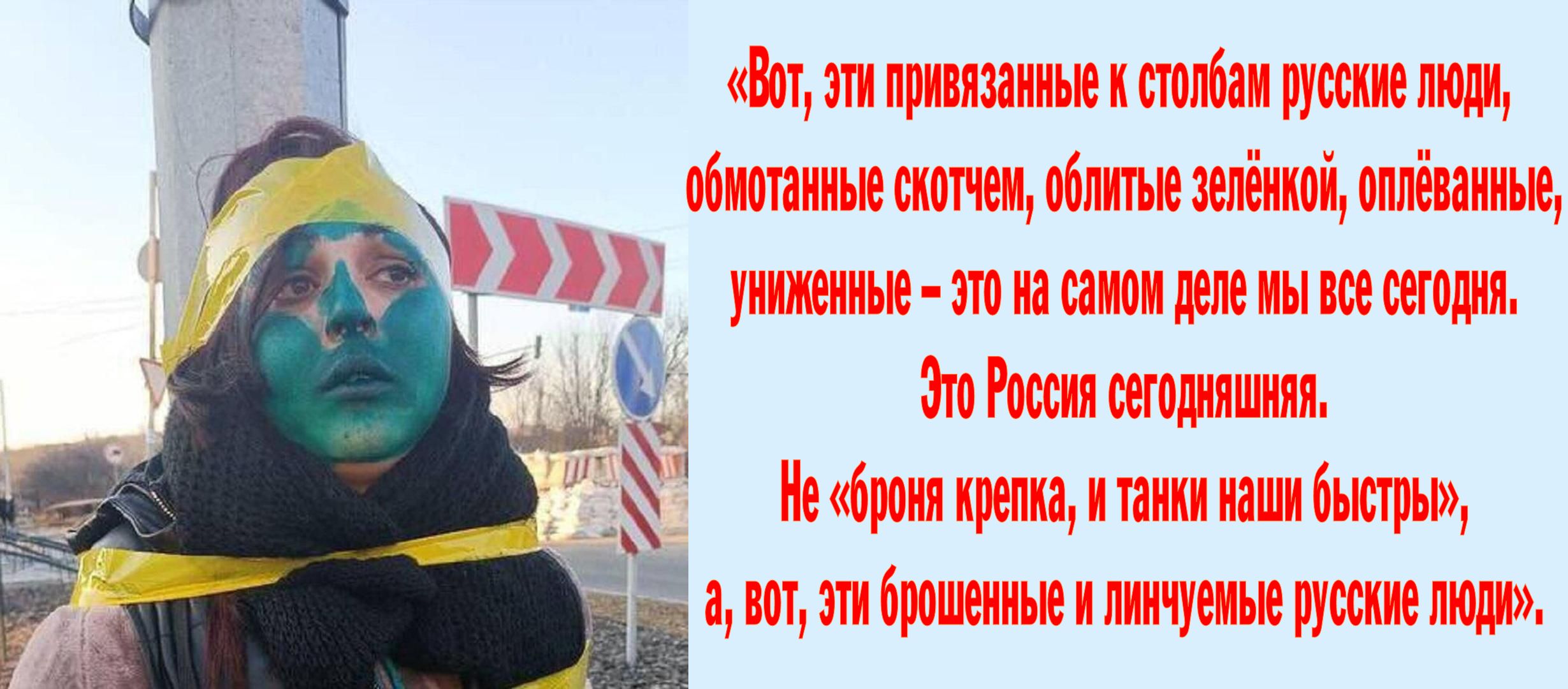 “Хотите воевать за свободно развивающуюся Украину, берите украинский флаг и идите на позиции русской армии, и машите оттуда ВСУ, что, мол, ребята, мы все тут сражаемся за свободную Украину”.