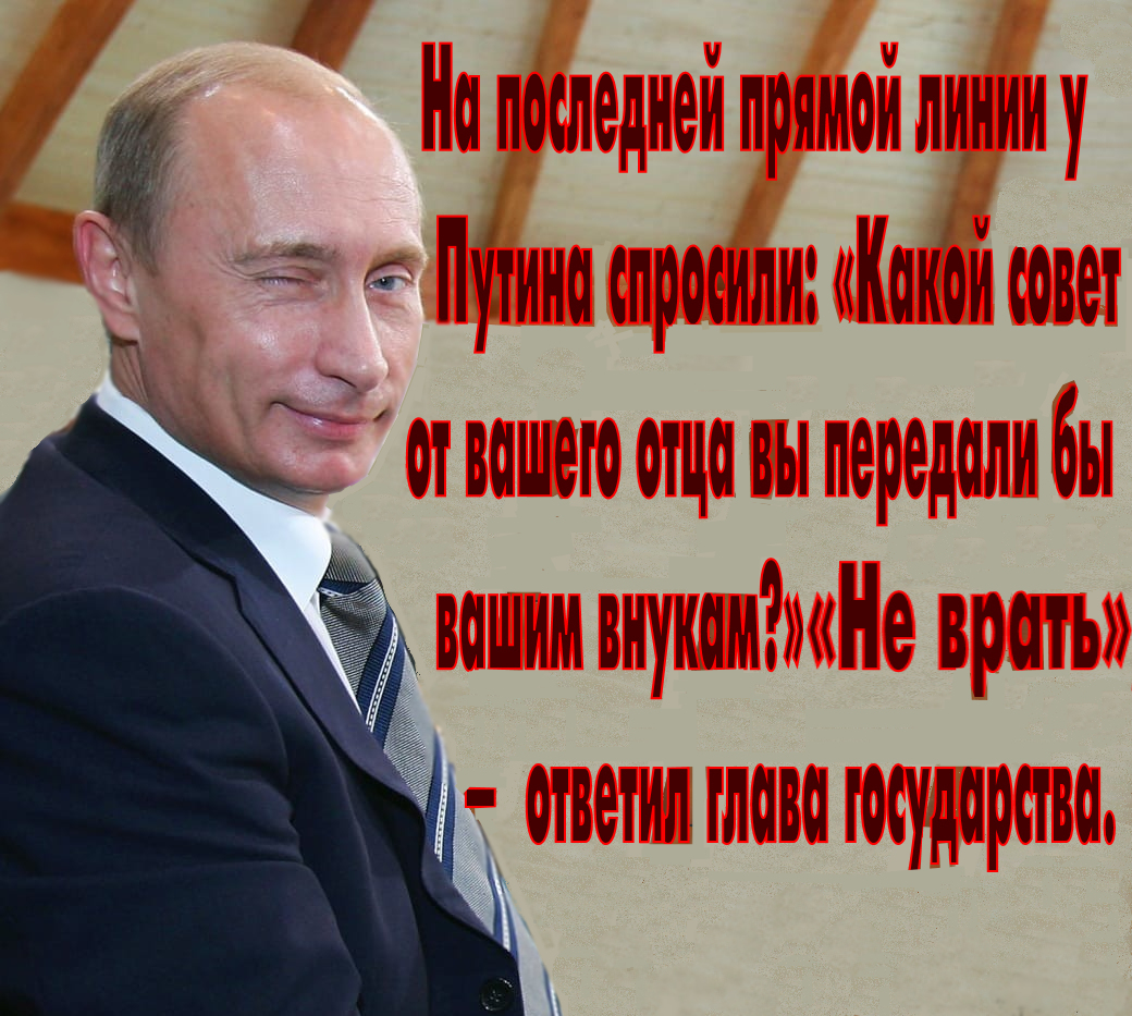 «Виртуозами из виртуозов по части лжи во все времена были евреи», – что еврей Путин и подтвердил в очередной раз, подписав закон о том, что “маршал Жуков брехун”.. “Брехунами” также оказались: В.Астафьев, Н.Никулин, В.Суворов и др.