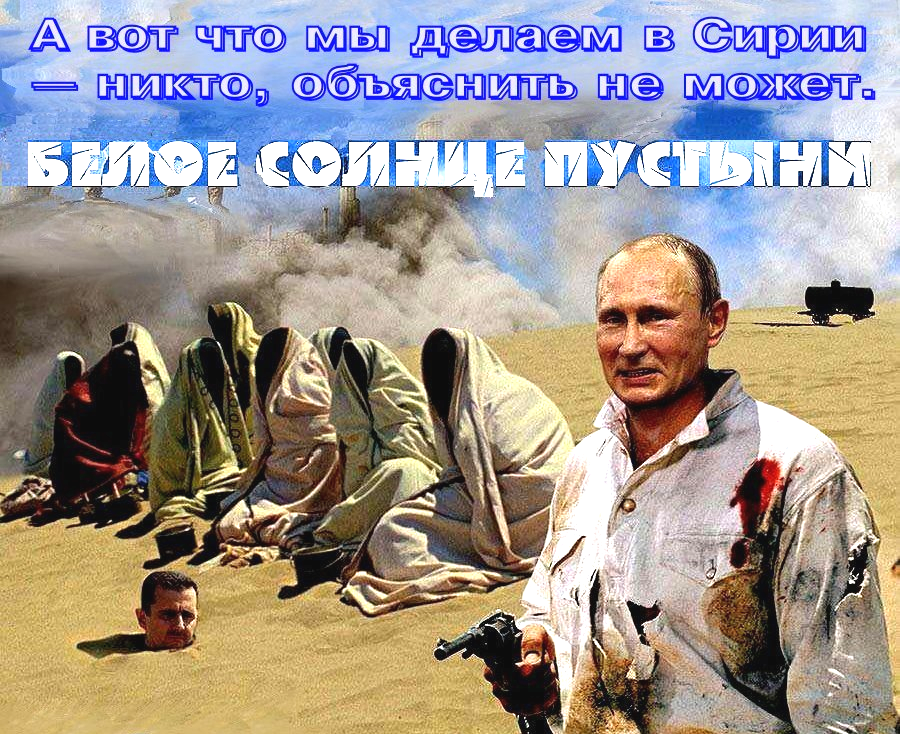 Скорбим о погибших и материм  многоходовочника, который решил провести свою пиар-акцию с песнями и плясками в захваченном Алеппо.. “Под любым предлогом, даже ценой увольнения и потери работы! Не выступайте пушечным мясом для прикрытия плешивой крысы!”