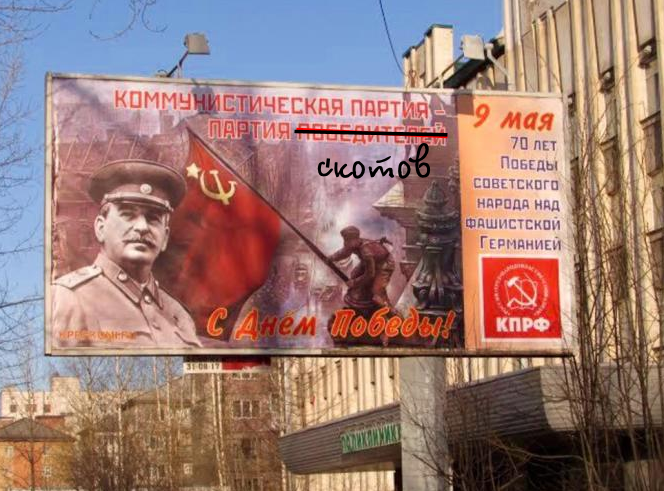 По-Достоевскому, коммунистическая партия – это партия скотов (“скотный двор”). И поэтому их мнение, мнение скотов, об установке памятника Святому Царю, учитывать не обязательно.