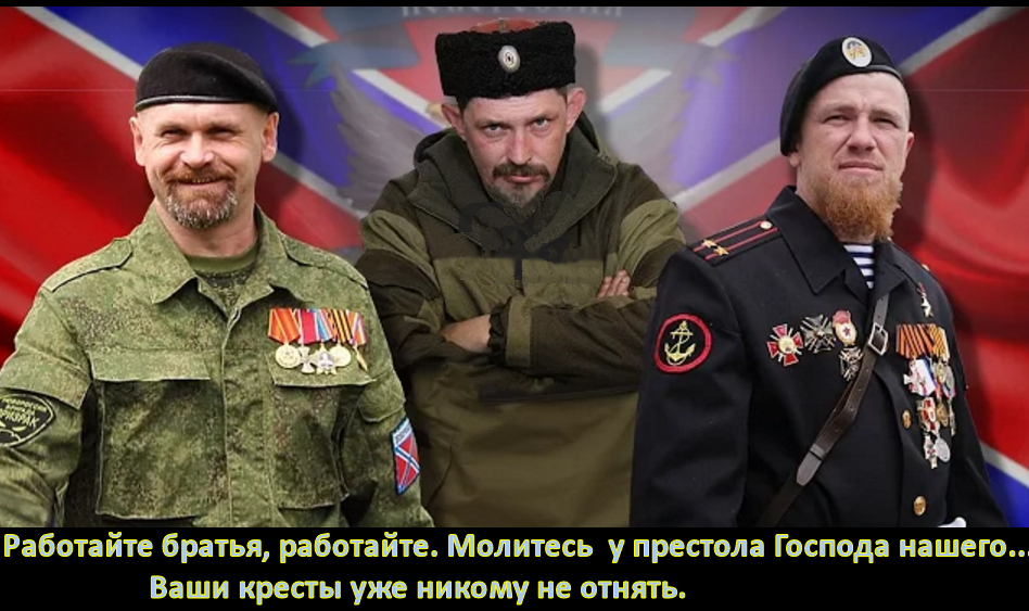 “Помните обо мне!”.. В Екатеринбурге предложили назвать улицу именем известного командира “Спарты” А.Павлова**Наши погибшие православные братья, герои Новороссии, теперь работают, молятся у престола Господа нашего о победе русского оружия, победе Русского народа.(Видео)**Гибель Арсена взорвала рунет.