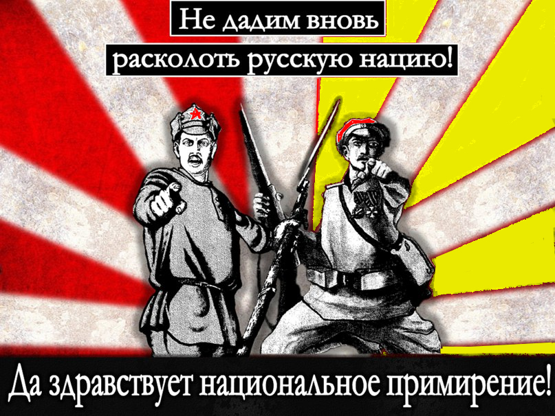К 100-летию Великого ☦Русского Исхода.. Современные “патриотические” (“примирительные”) технологии кр✭сного (жидо)олигархата и его жрецов.