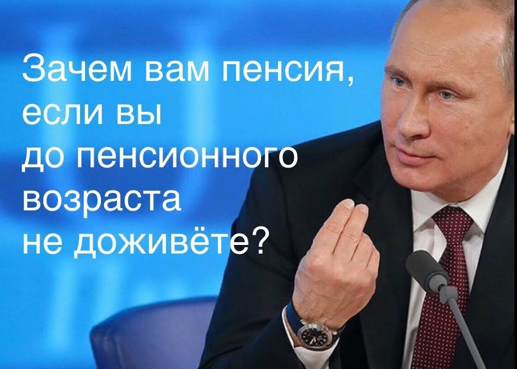 Один бизнес кормит нас отравленным “говном”, другой бизнес нас, отравленных, хоронит.А государство? – А государство стоит в сторонке и с удовольствием смотрит как мы дохнем.. Как говорят в Кремле “Помоги пенсионному госфонду – сдохни до 60-ти”.