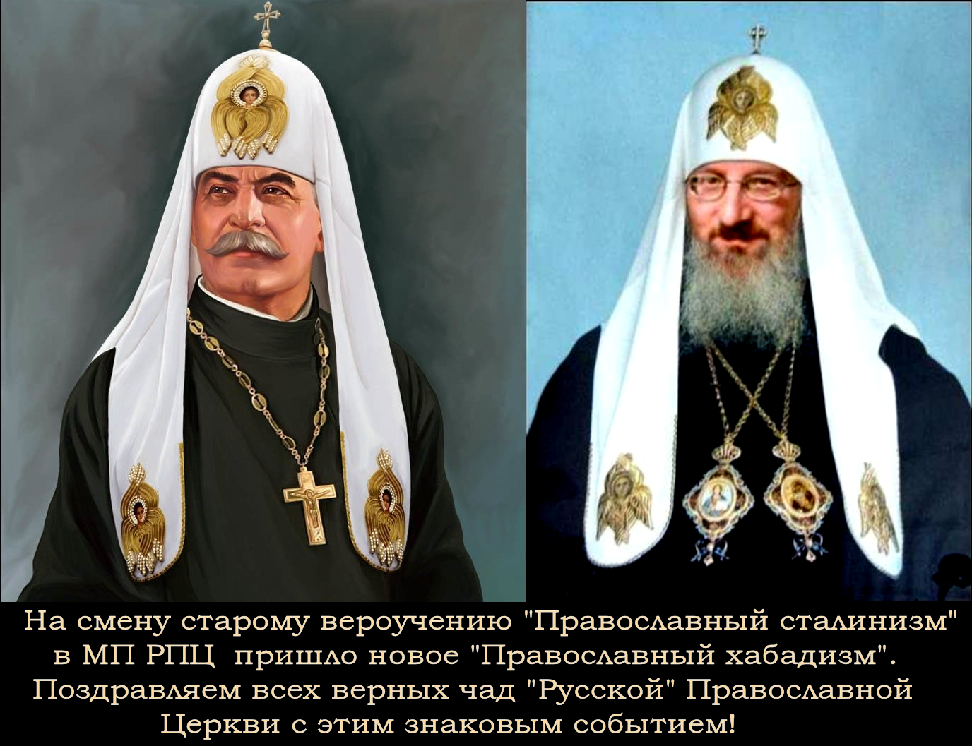 ЕДИНСТВО В САТАНЕ.. Православный хабадист, папа Шалом пожелал сатанистам-хабадникам РФ счастья и благополучия.
