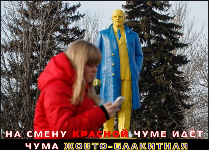 Украина – яркий пример того, как на волне национально-революционного угара  надо избавляться от “Совка” и совдеповской символики.К сожалению,на смену старой чуме идёт новая – “Укронацизм”.