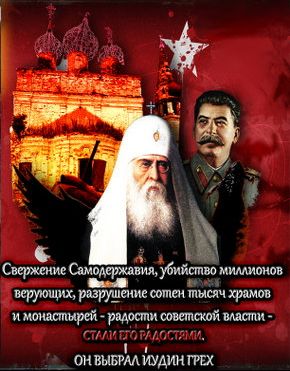 День в истории: 29 июля 1927 года. Церковь объявляет о безусловной лояльности советской власти.