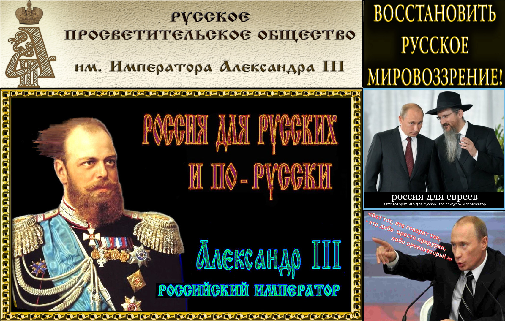 Восстановление русском. Русские цари о евреях. Указы русских царей о евреях. У России два союзника армия и флот. Великие князья жиды.