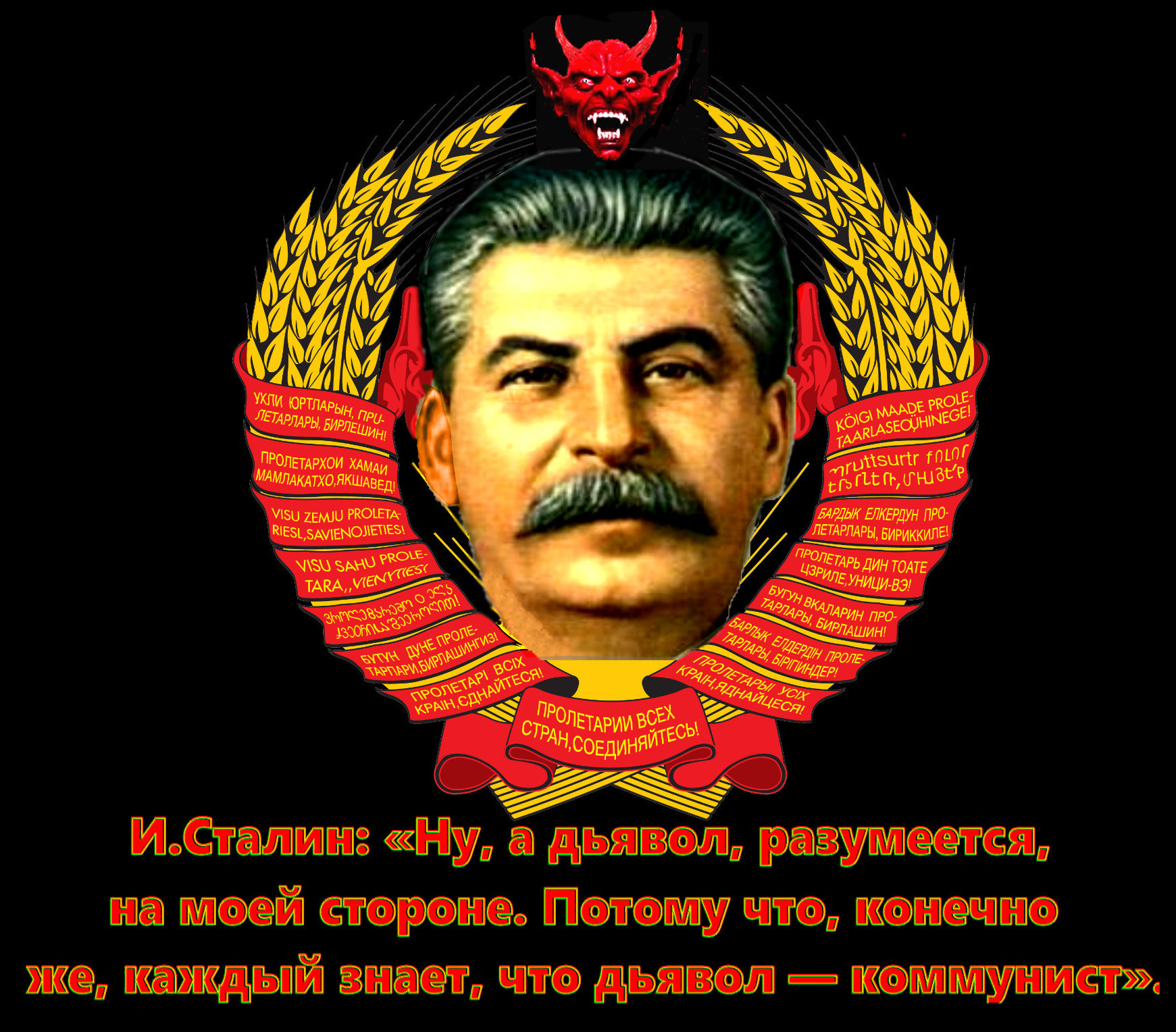 Лучшие слова сталина