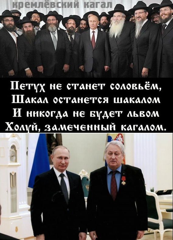 Шабесгой. Позор Путину.