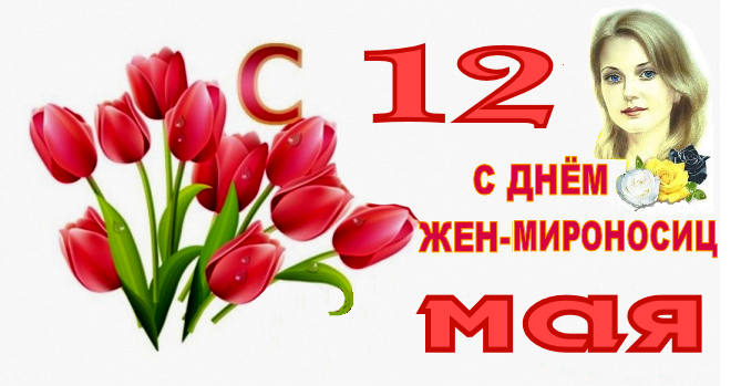 День бывших супругов 14 апреля картинки. День супруги 30 апреля. День супруги 30 апреля открытки. День супруги 30 апреля картинки.