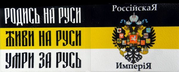 Письма к Русской нации.
